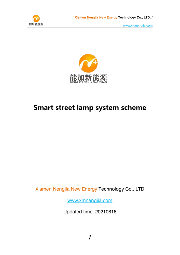 智慧灯杆方案介绍英文
