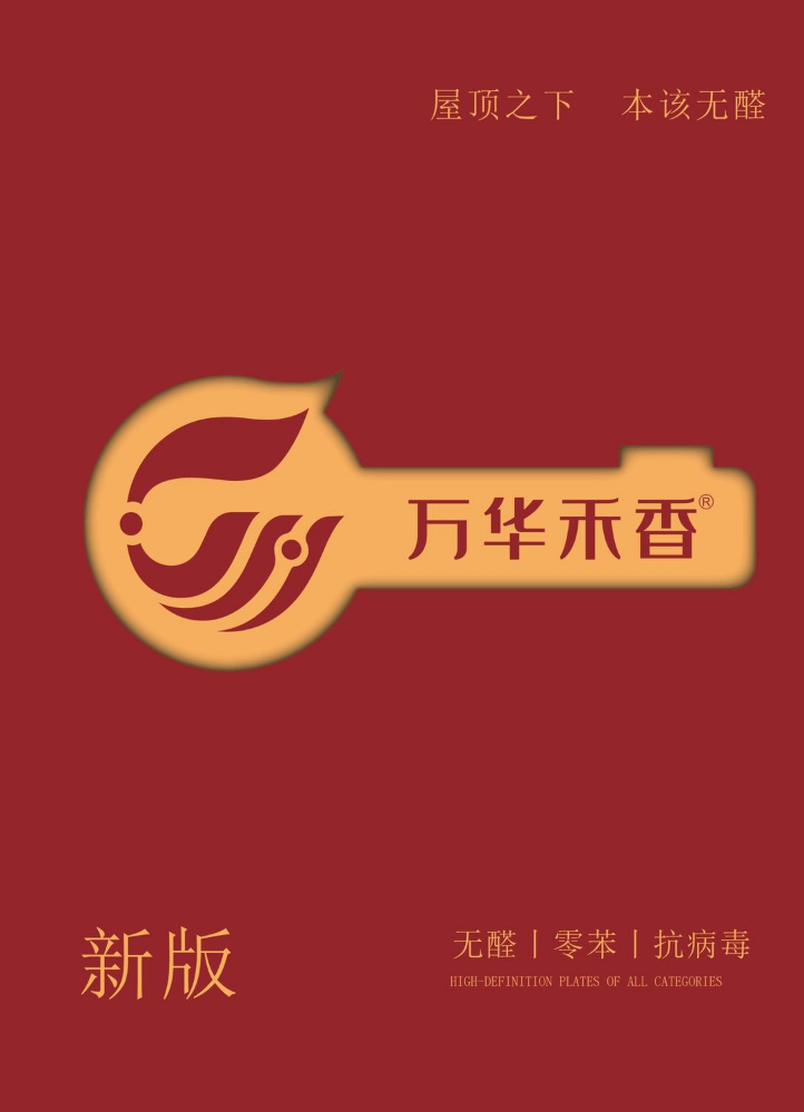 万华禾香-电子色卡