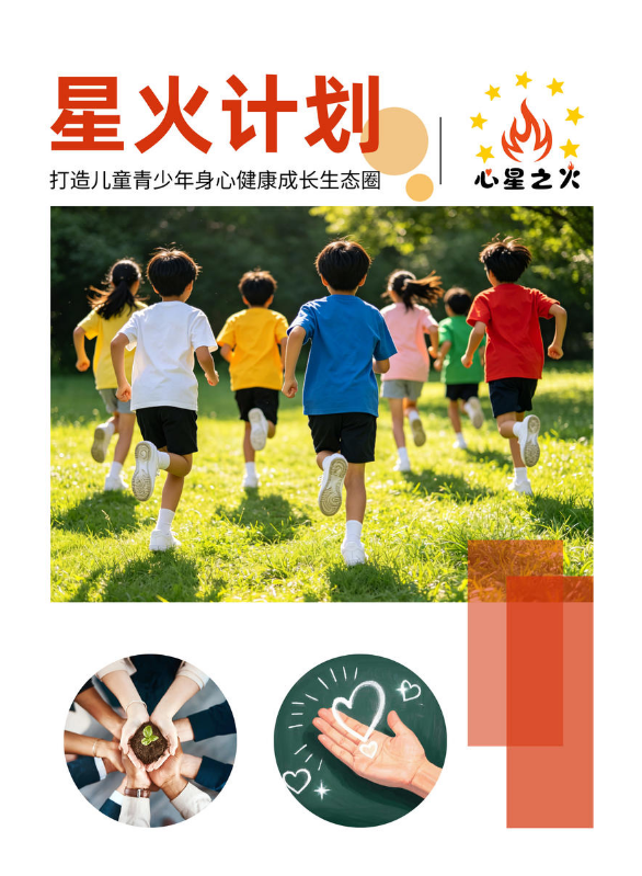星火计划