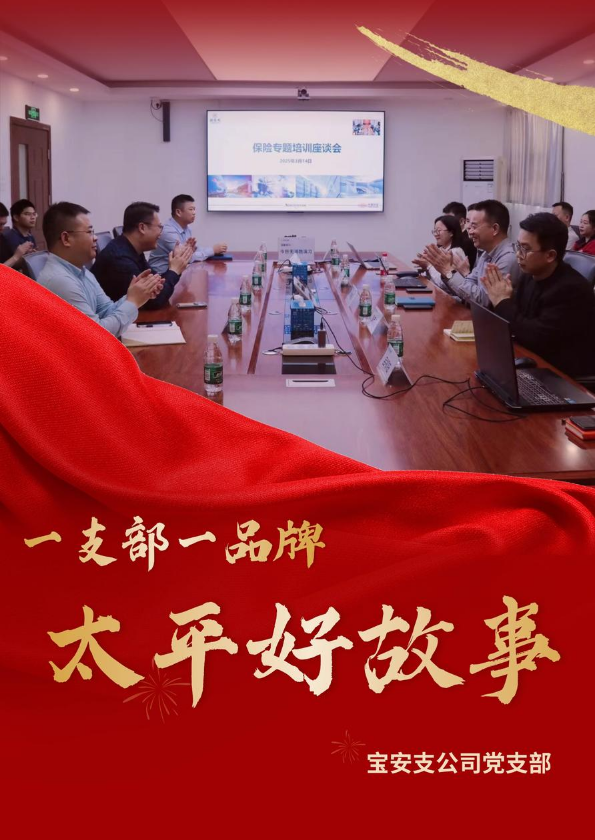 主动向前，深耕保险保障本源