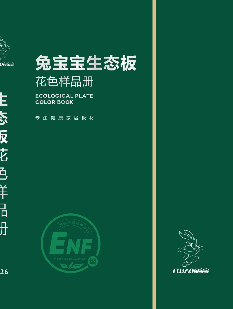 兔宝宝