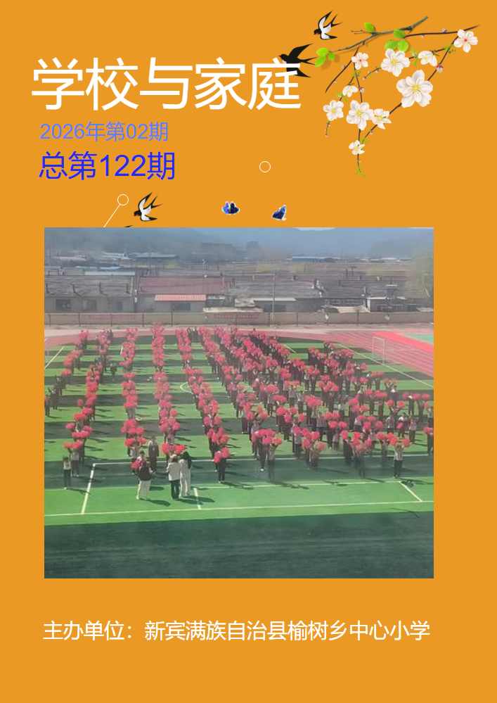 学校与家庭122
