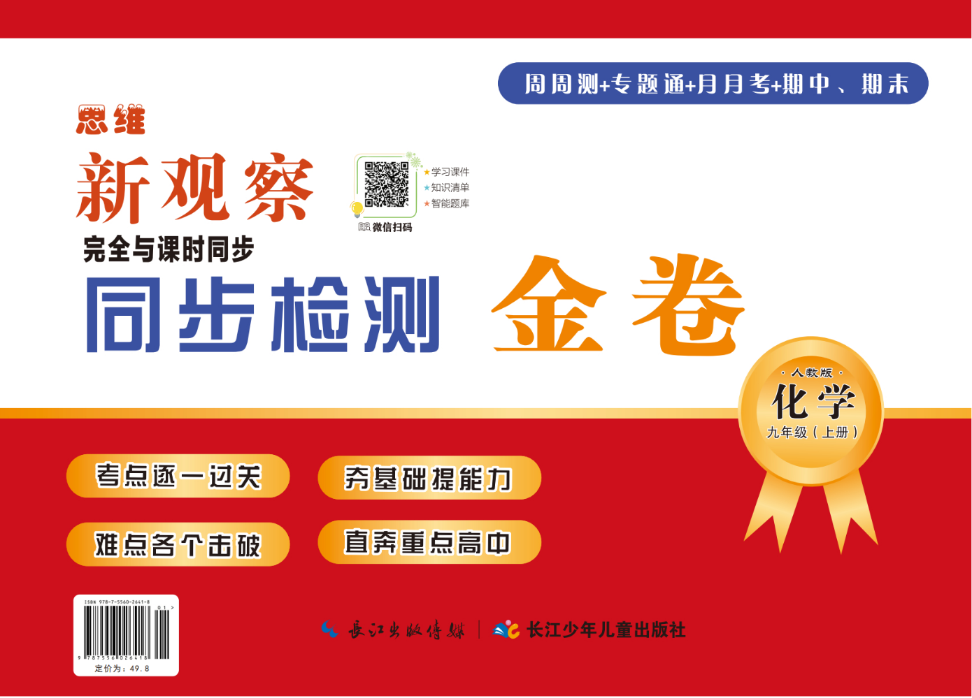 九年级化学上册金卷电子样书