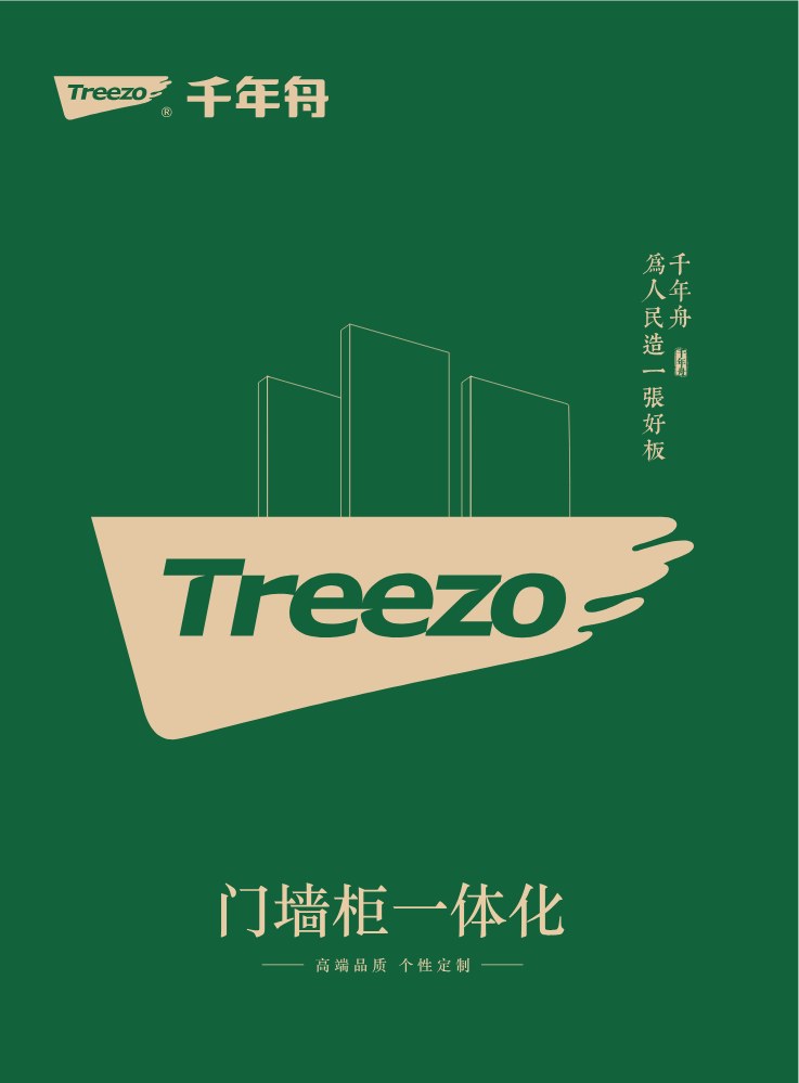 门墙柜一体化
