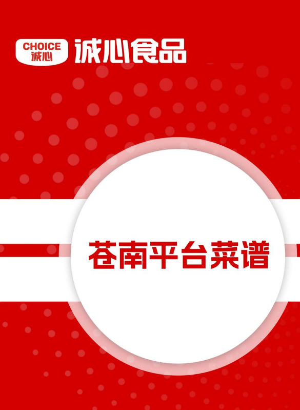 苍南平台菜谱