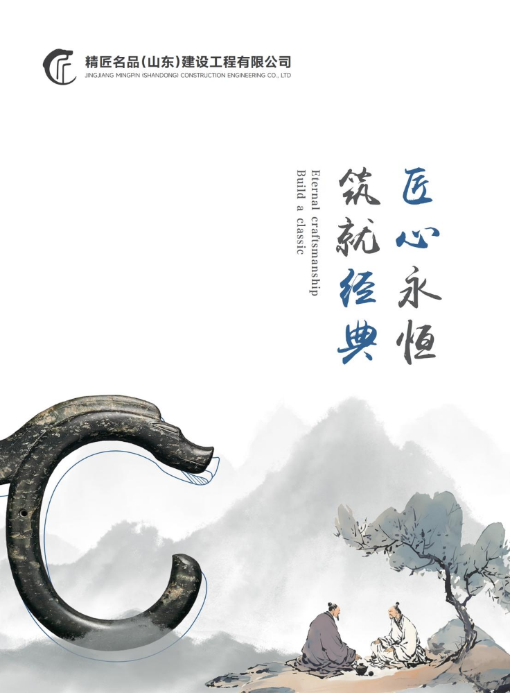 精匠名品