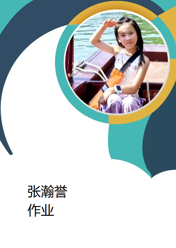 张瀚誉作业单