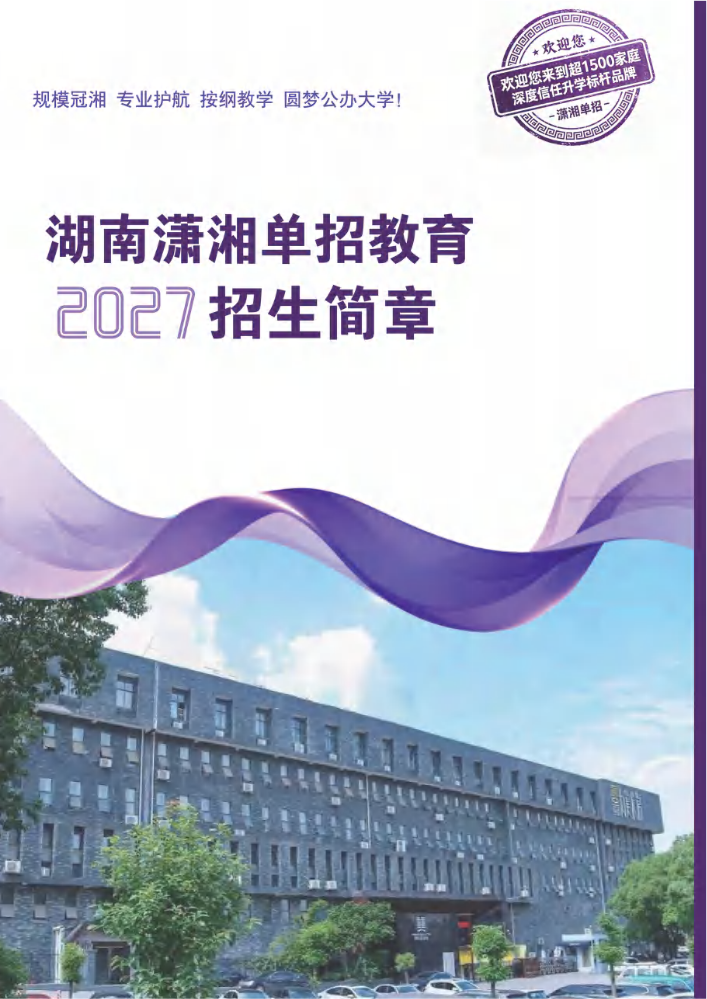 （已压缩）潇湘单招27（样稿，二维码未放入）