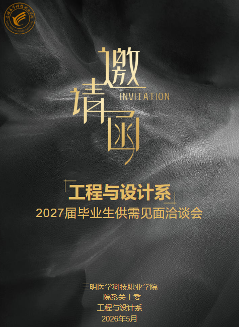 2027届工程与设计系招聘会