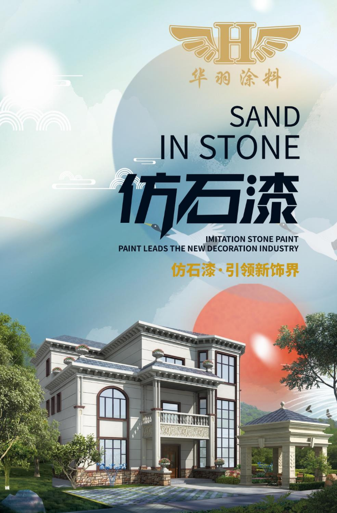 华羽涂料-仿石漆-色卡