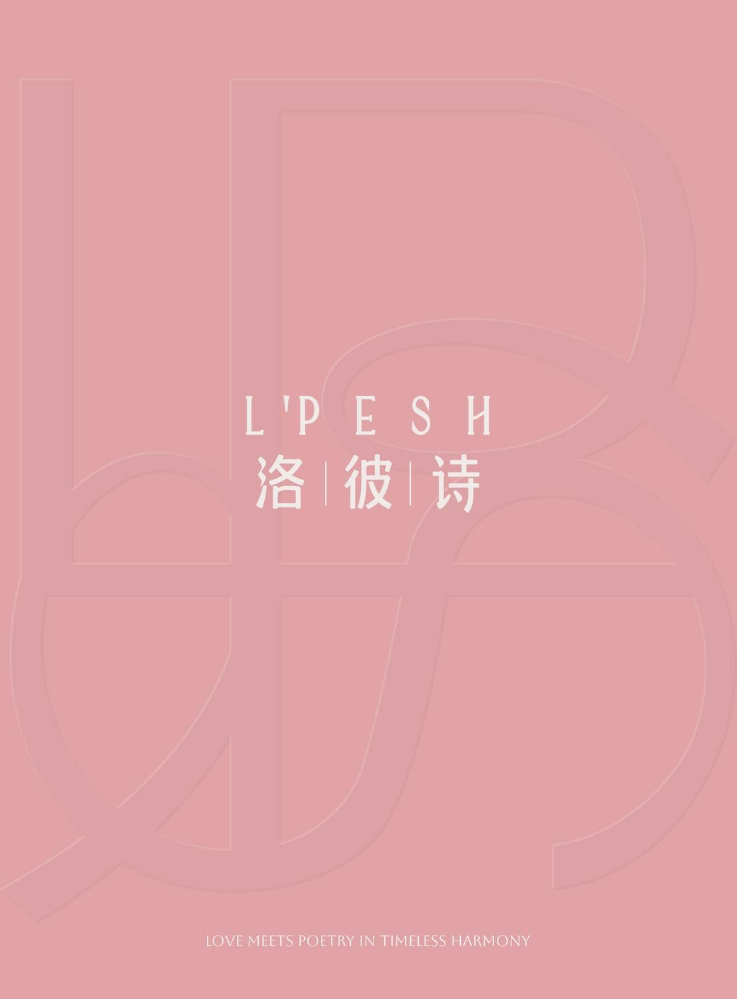 洛彼诗品牌画册