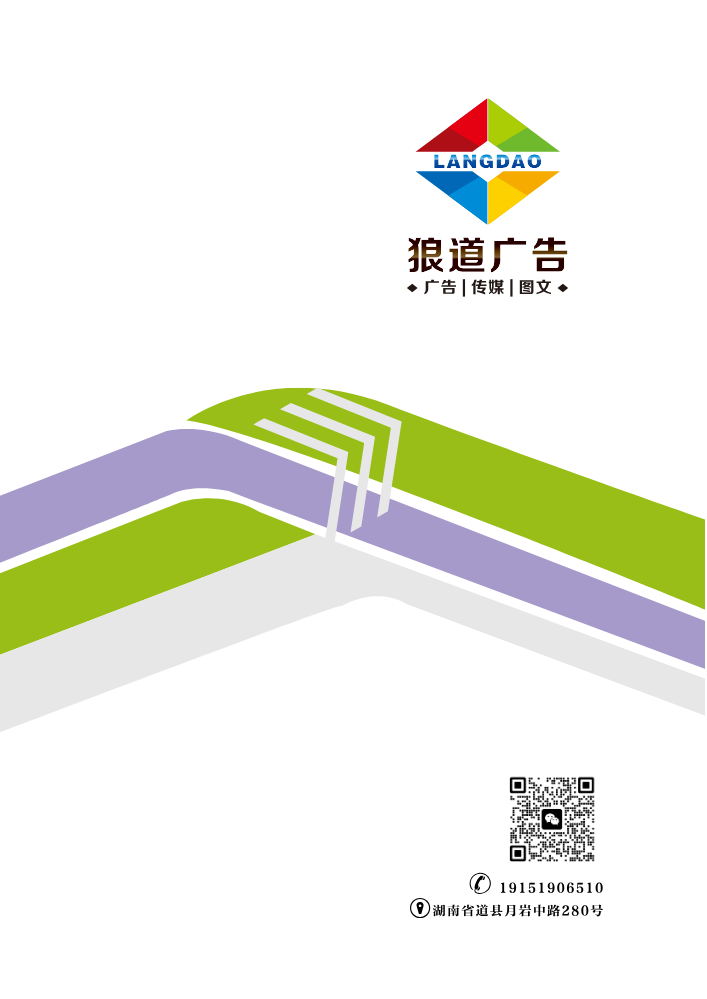 道县狼道广告
