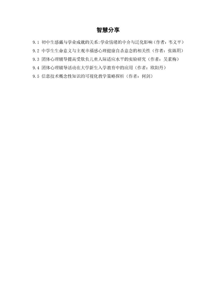 智慧分享-2026年“国培计划”自治区委托项目——农村初中心理健康骨干教师培训项目1班