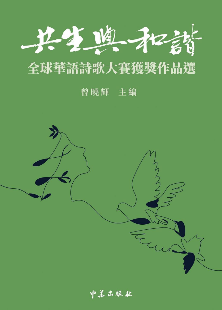 共生與和諧