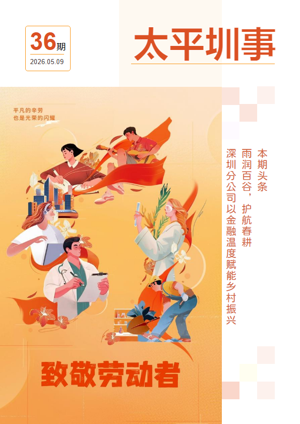 太平圳事（2026年5月刊）