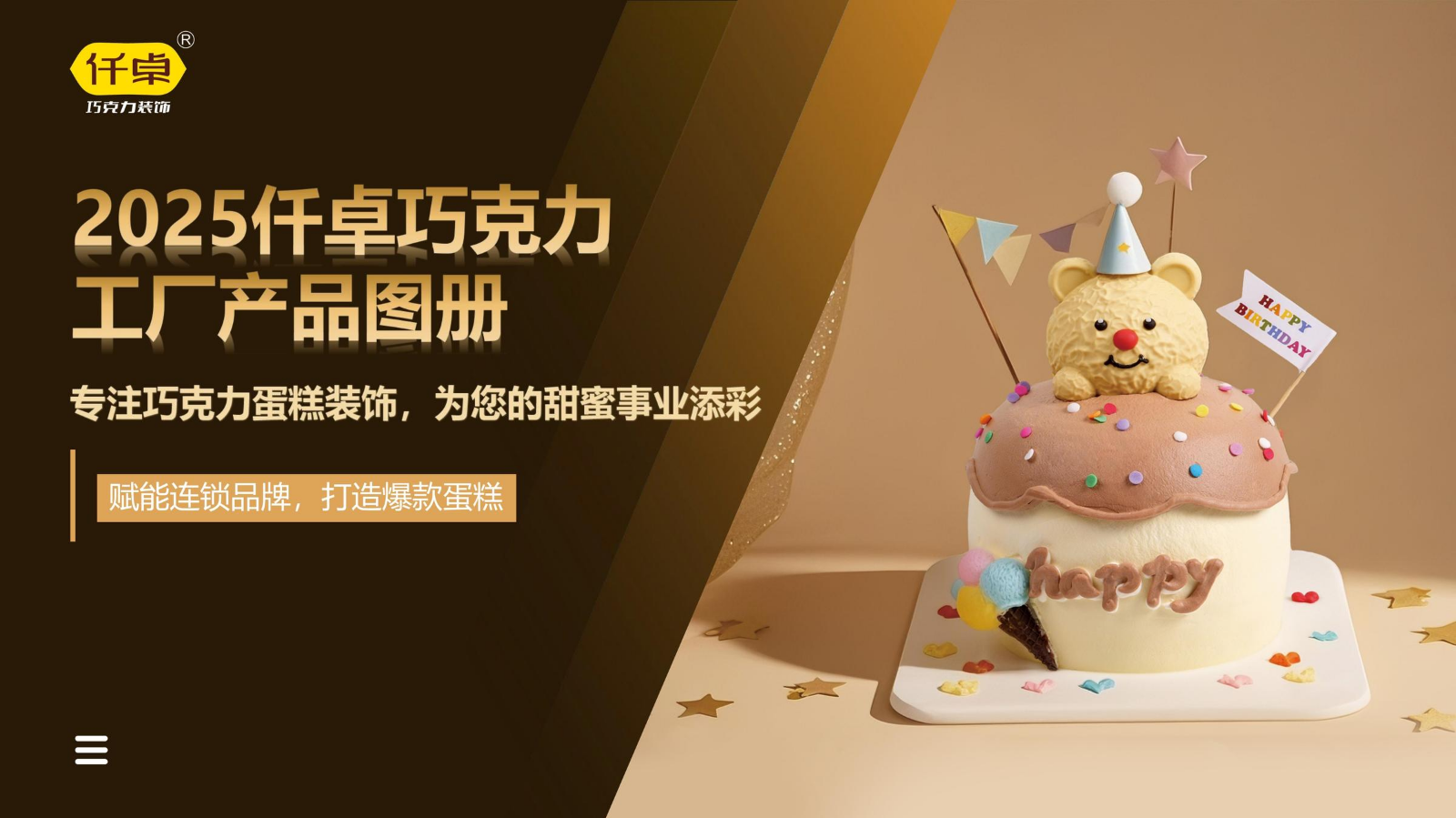 2026年仟卓产品图册