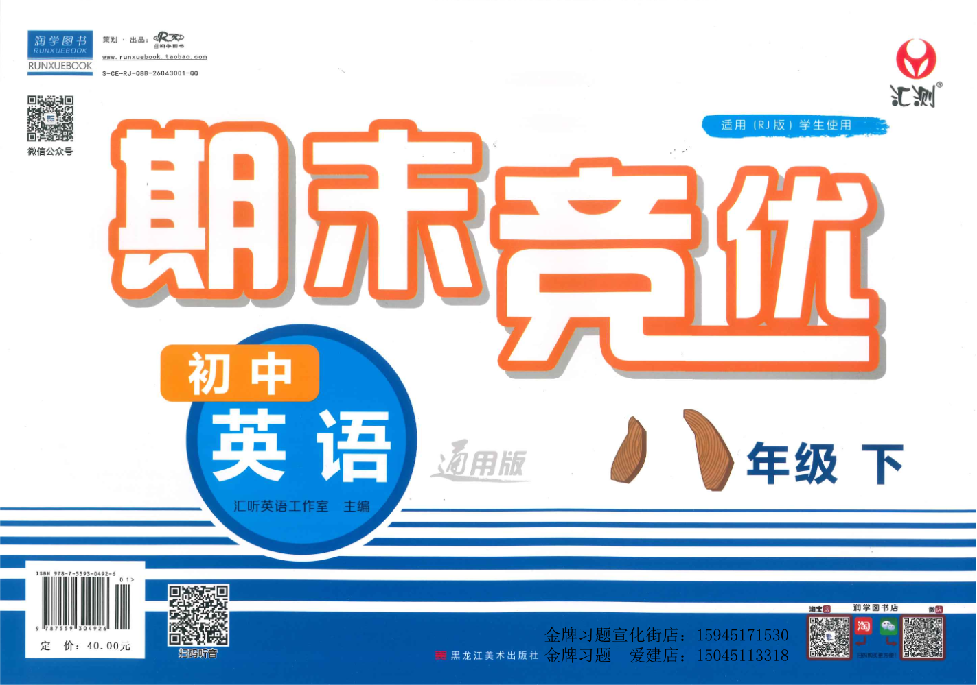 2026期末竟优8下英语（通用版）