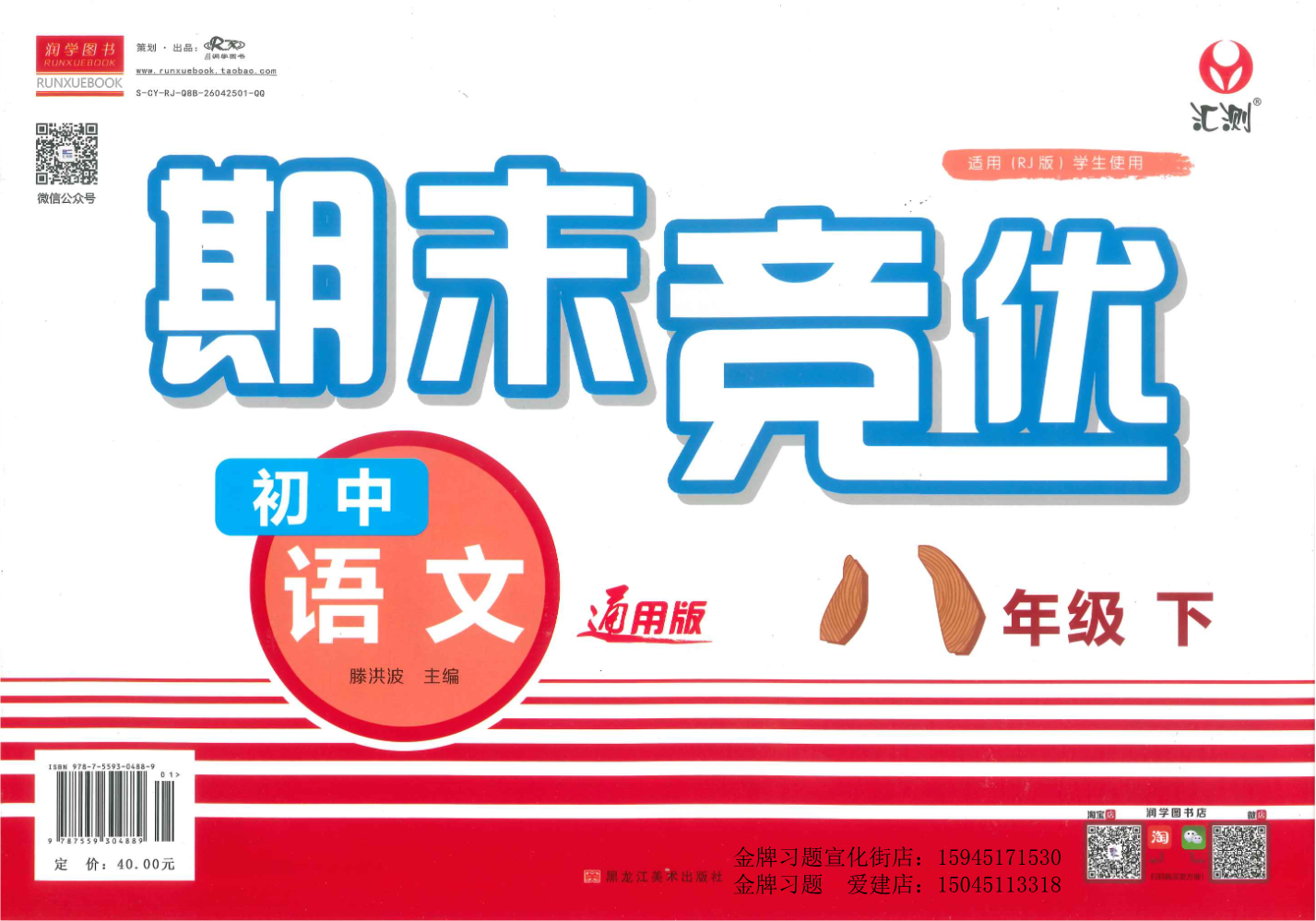 2026期末竟优8下语文（通用版）