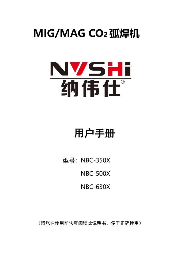 NBC-X系列说明书-纳伟仕.doc