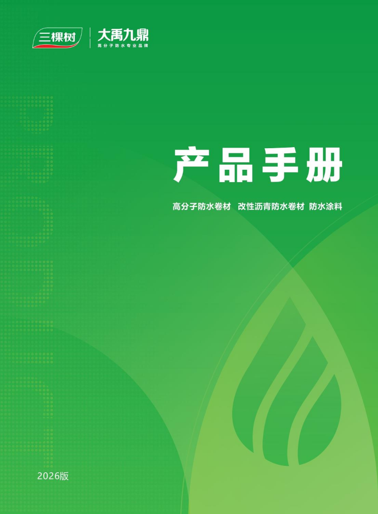 大禹全系列产品手册