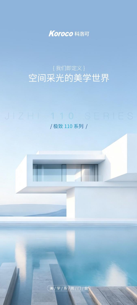 极致110系列产品介绍