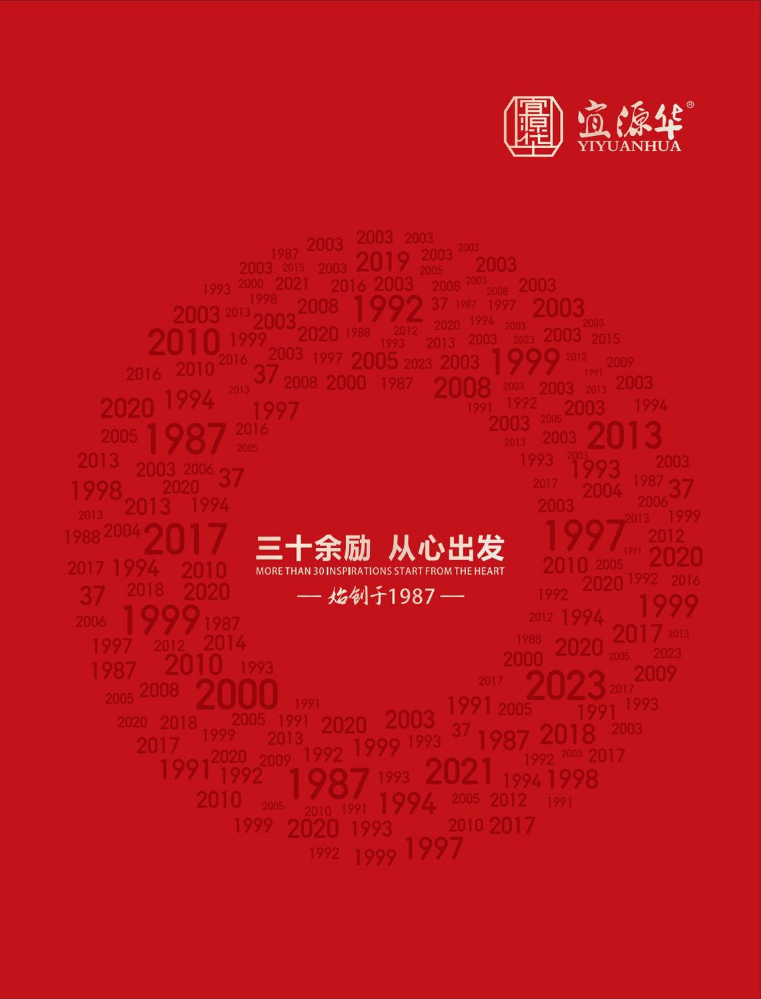 2026宜源华企业画册网络版