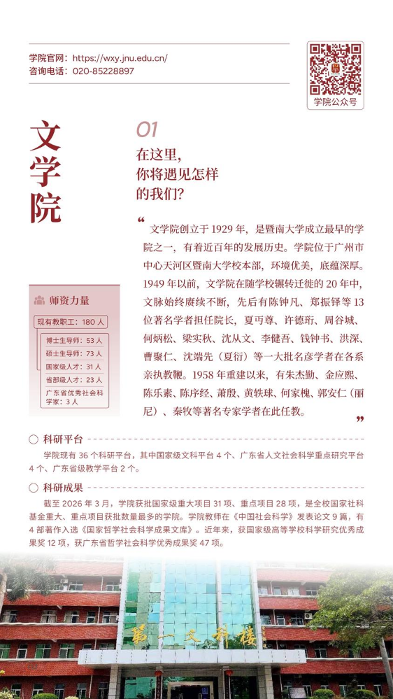 JNU_26招生手册