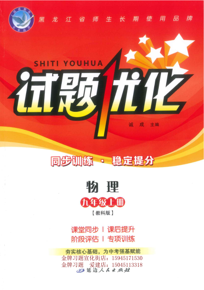 2026试题优化课堂同步9上物理