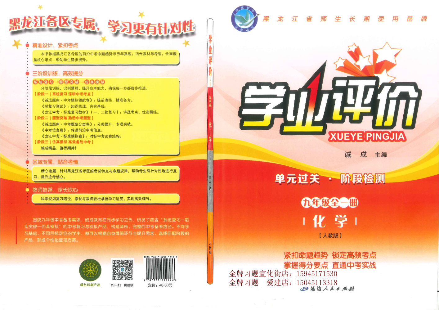 2026学业评价9全一册化学