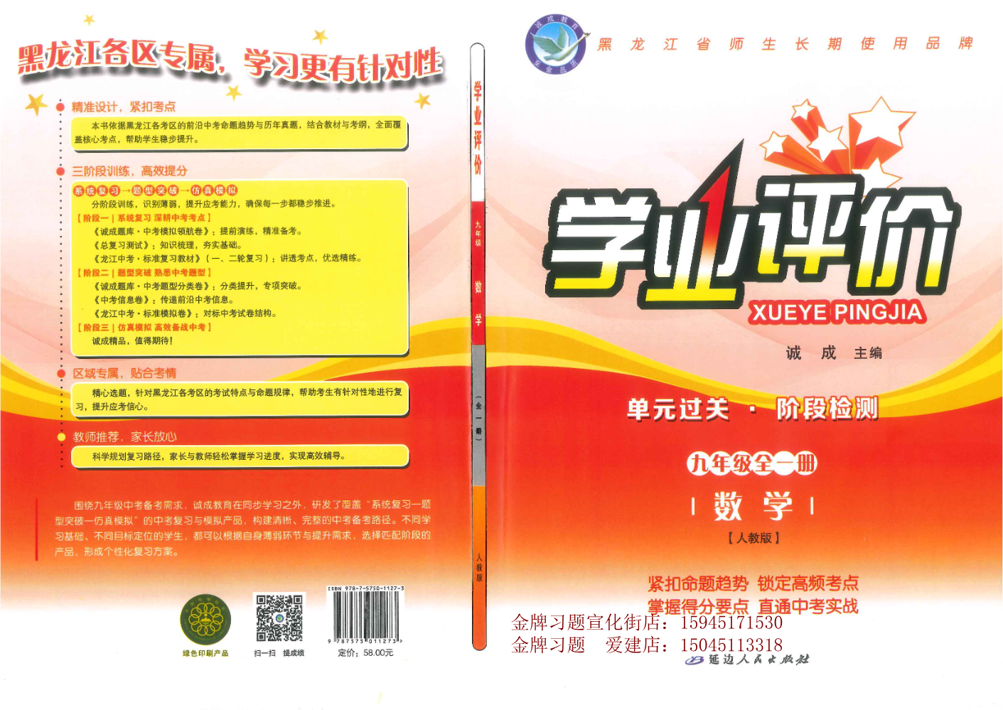 2026学业评价9全一册数学