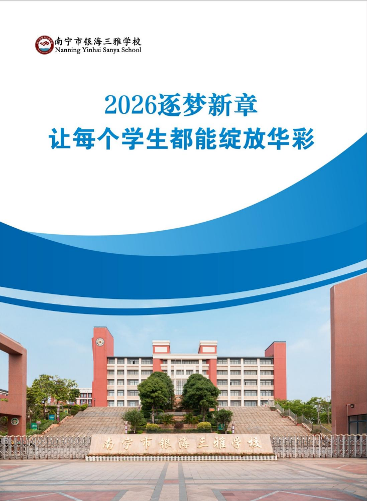 银海三雅学校 画册