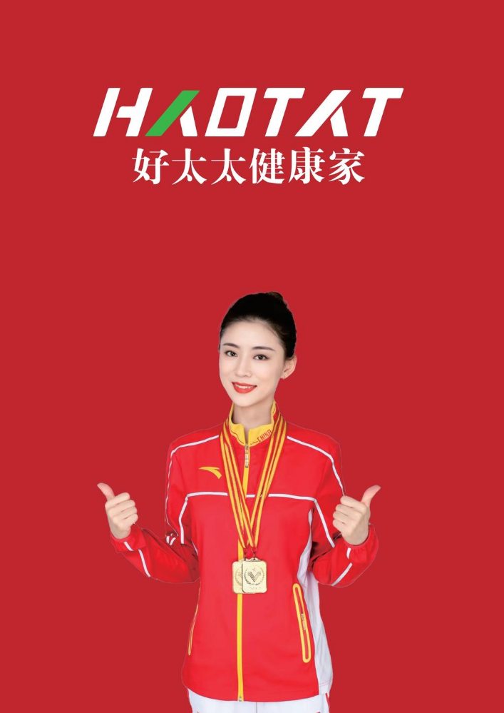好太太