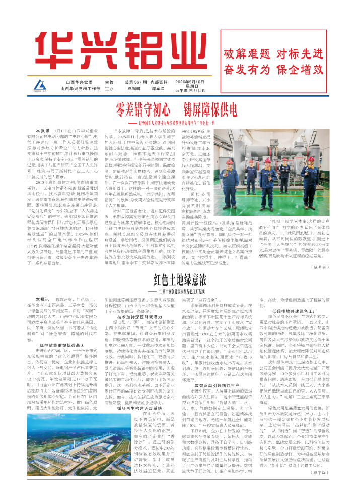 《华兴铝业》总第367期