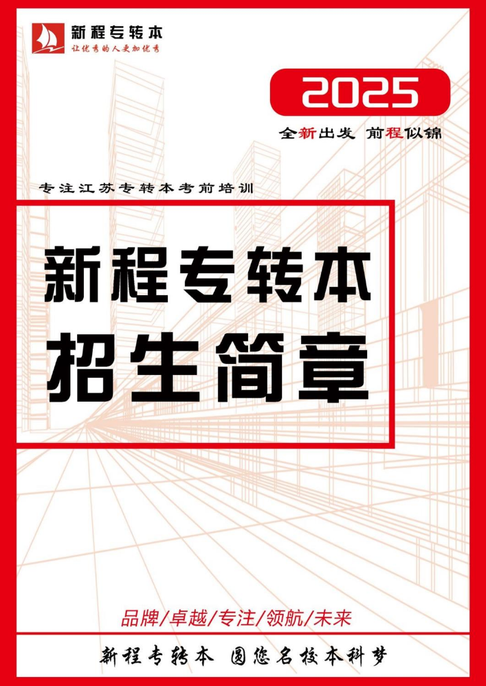 2025招生简章