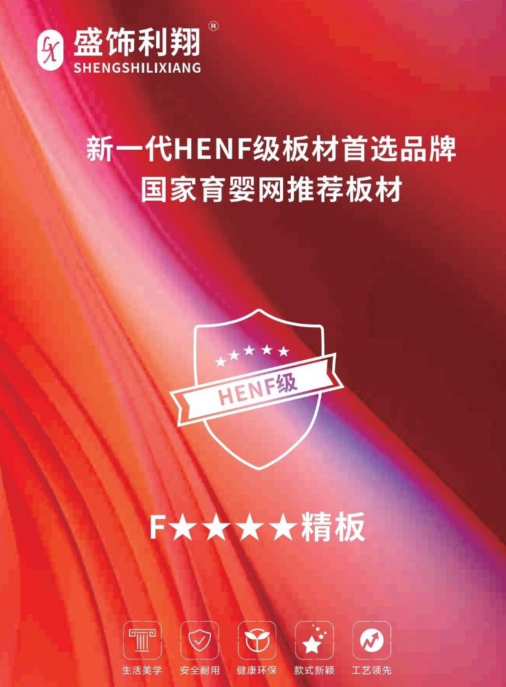盛饰利翔