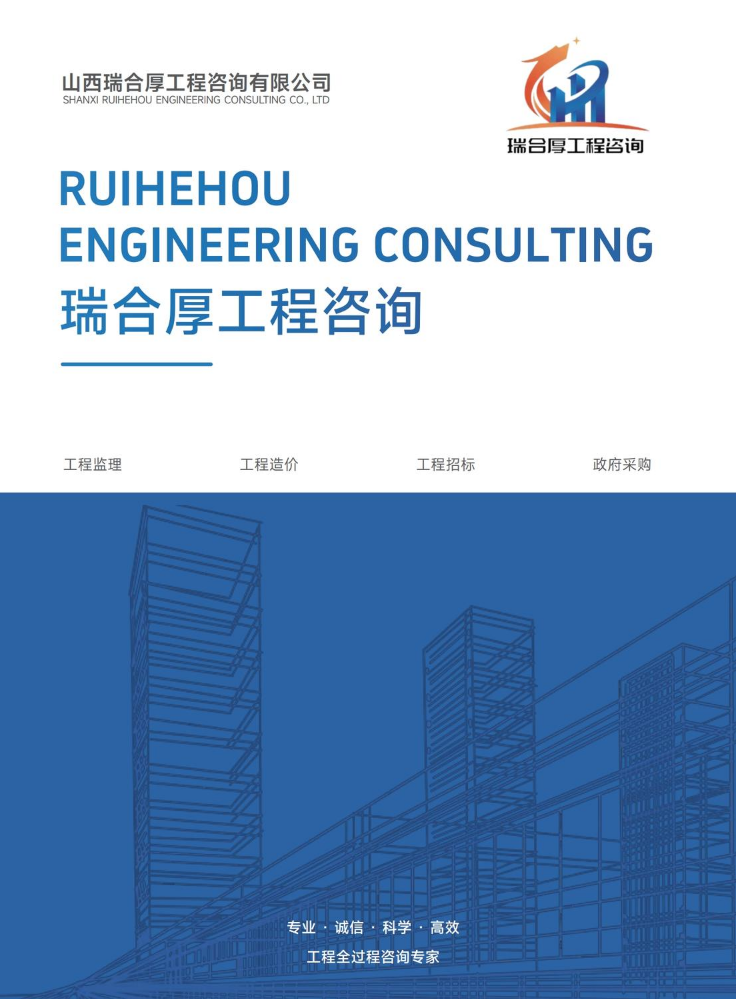 山西瑞合厚工程咨询