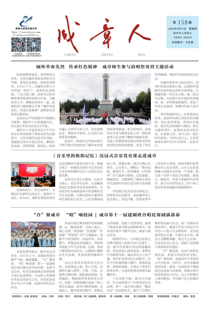 校报《成章人》第158期
