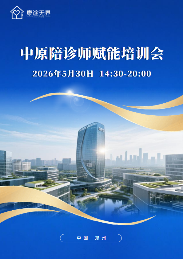 中原陪诊师赋能培训会