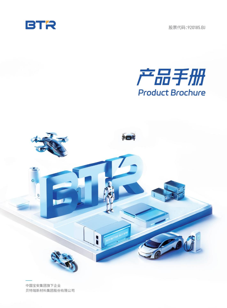 贝特瑞产品手册2026 CN EN