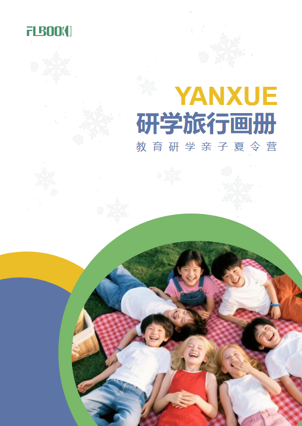 教育研学旅行夏令营招生手册
