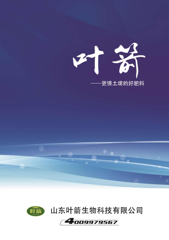 2026山东叶箭生物产品手册