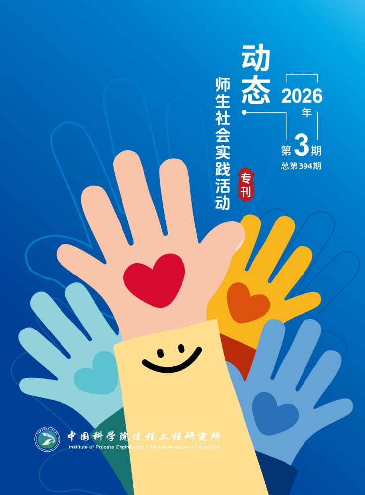 《动态》——师生社会实践活动专刊