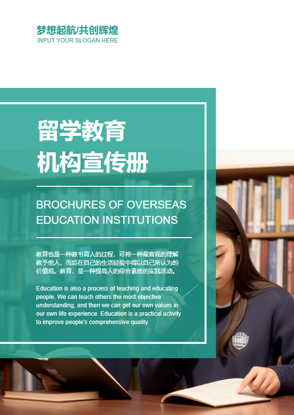 简约风留学教育机构宣传册