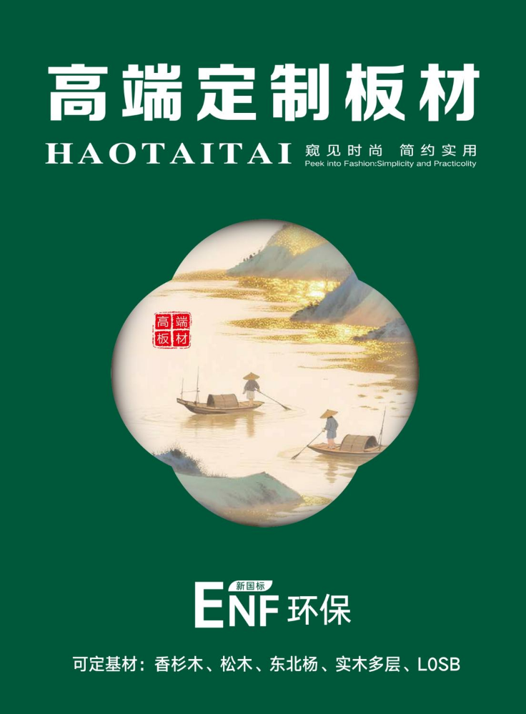 高端定制板材