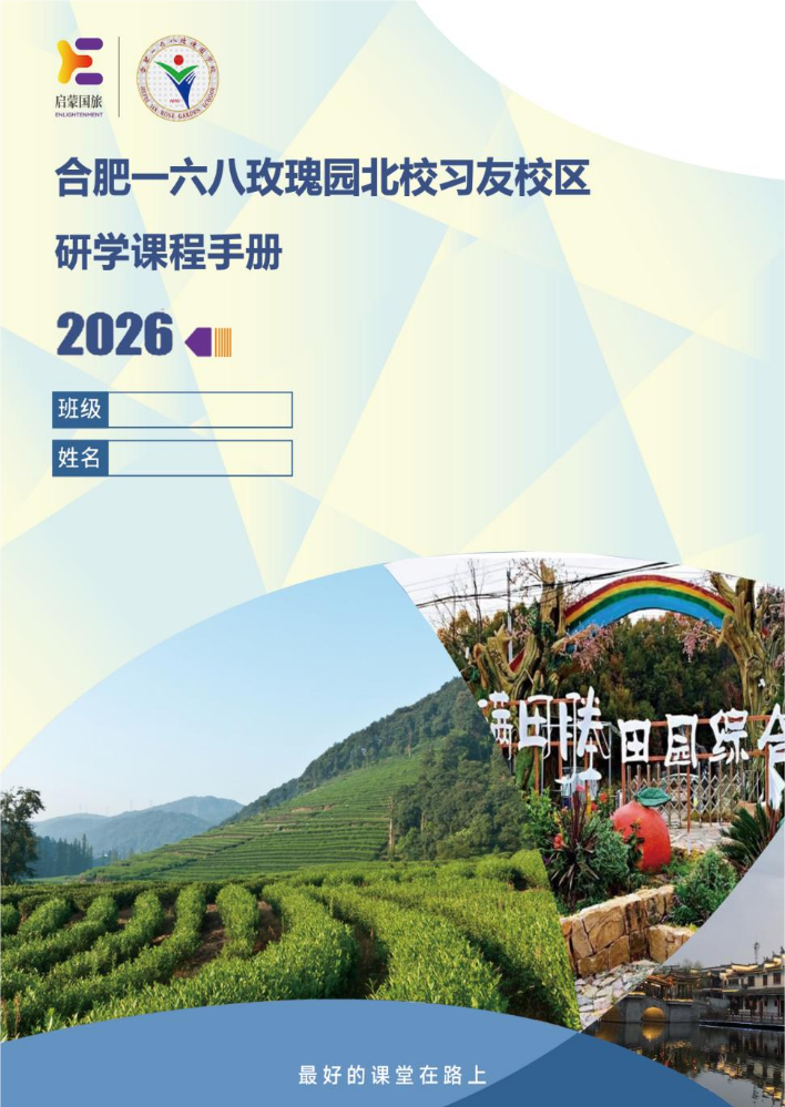 研学课程手册