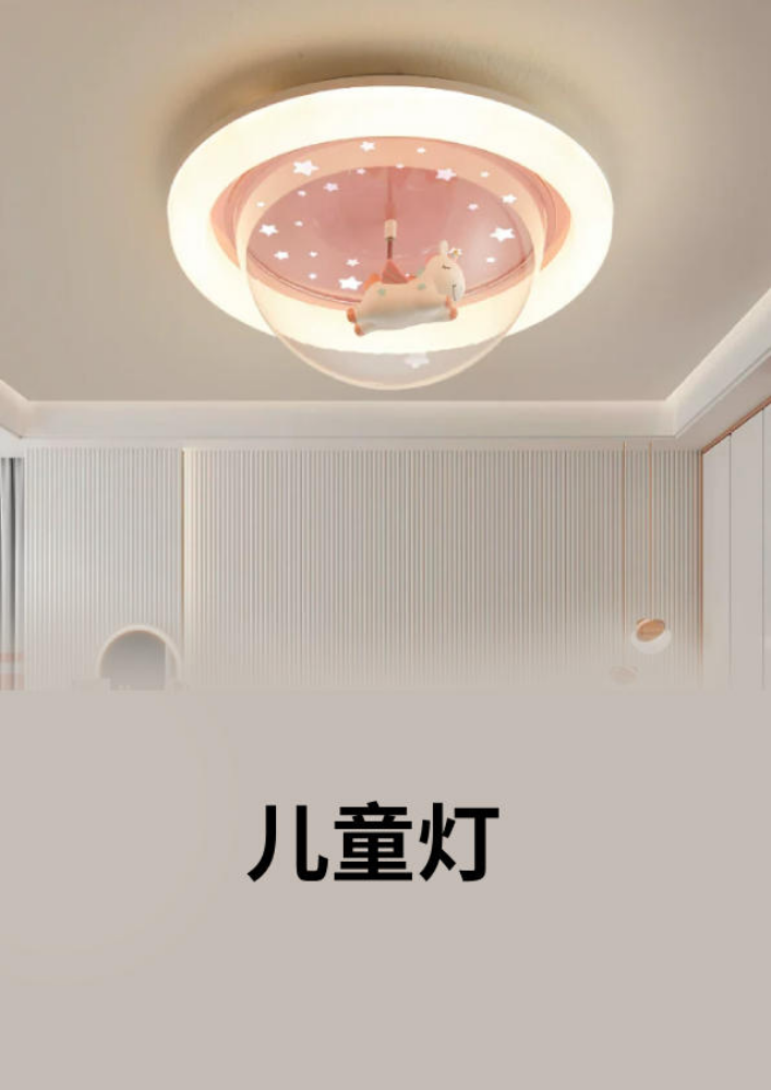 2026儿童灯