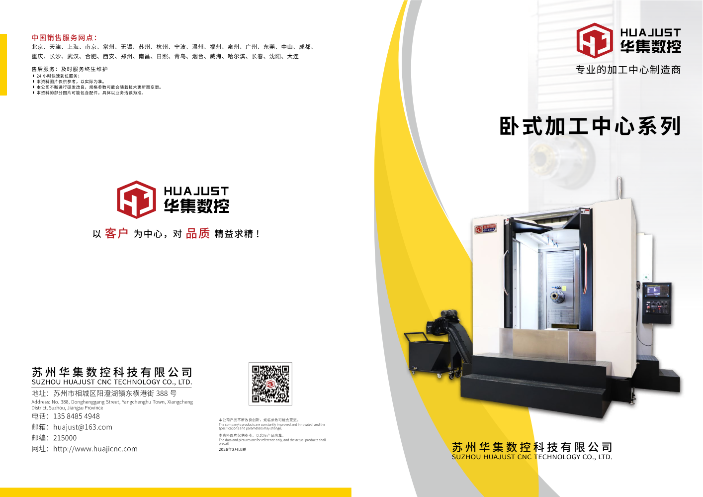 华集画册卧加