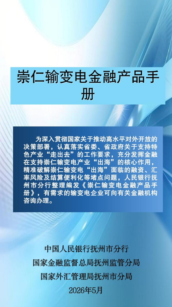 崇仁输变电金融产品手册