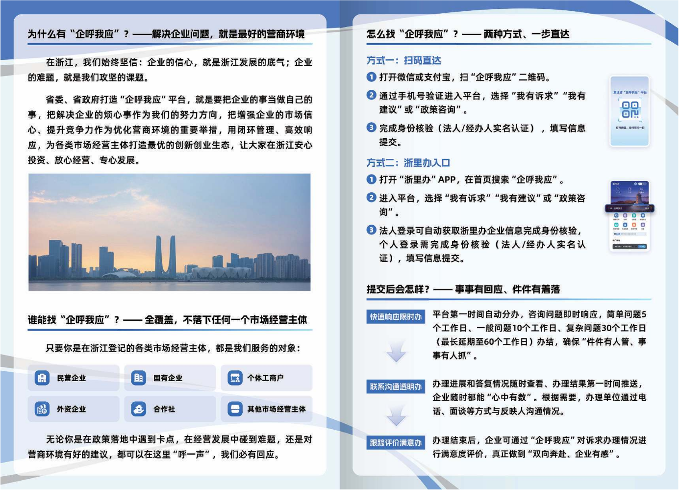 04-3企呼我应宣传册内页