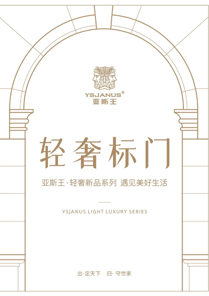 轻奢标门